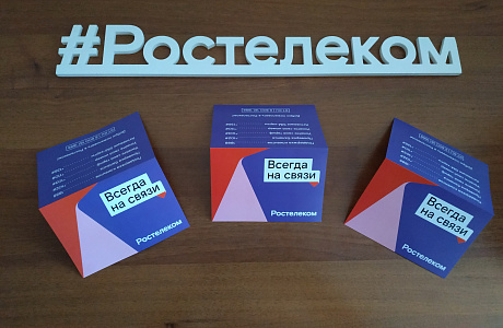 Для тех, кто дома — «Ростелеком» обеспечит общение без ограничений Для тех, кто дома — «Ростелеком» обеспечит общение без ограничений